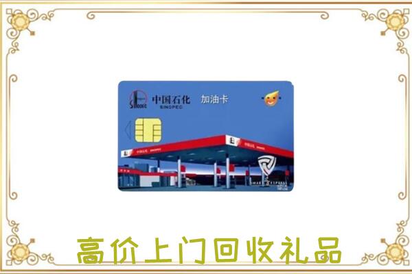 朔州附近回收加油卡